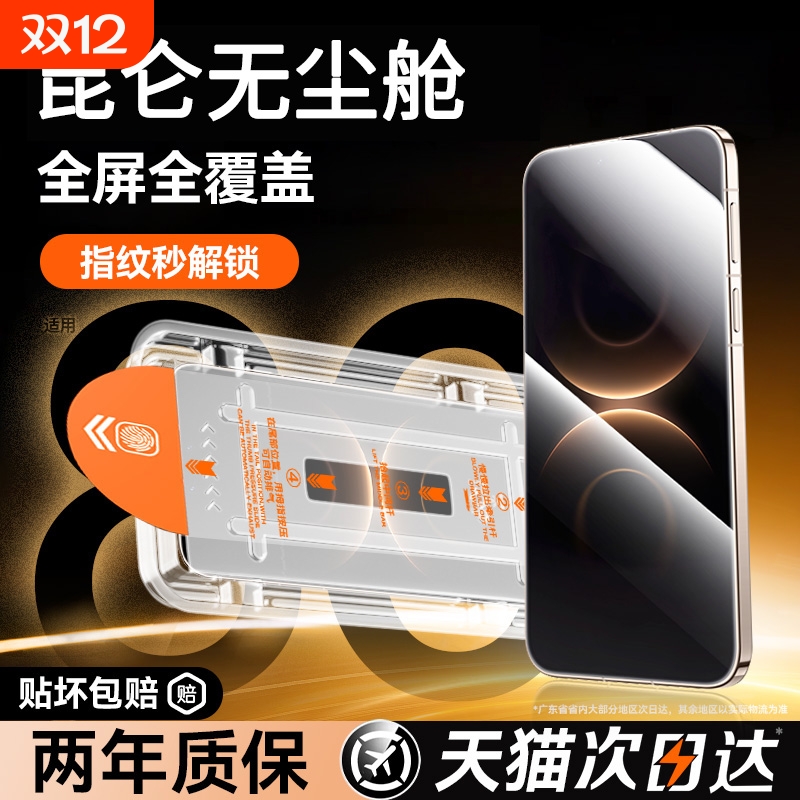 哑克适用华为mate80钢化膜无尘仓