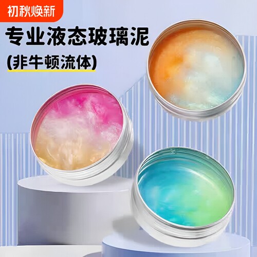 玻璃泥史莱姆起泡胶解压玩具超治愈渐变色保湿护理盒装变色龙