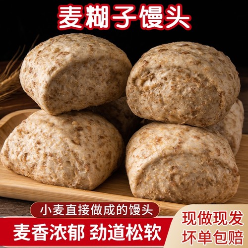 山东小麦糊子全麦馒头老面馍馍纯手工刀切粗粮速食无添加早餐杂粮