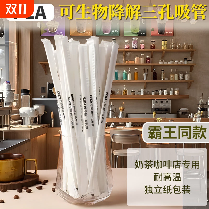 一次性细吸管奶茶pla可降解塑料尖平头独立包装吸管三孔食品级