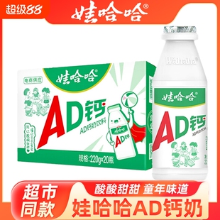 娃哈哈AD钙奶100g/220g经典原味学生儿童早餐奶饮品整箱含乳饮料