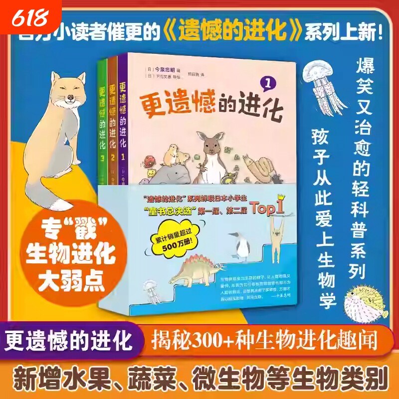 正版童书遗憾的进化3册又来了的6-8-12岁幼儿动物趣味百科全书三四五六年级课外阅读书目儿童漫画绘本一只获奖冰心知识爱心科普
