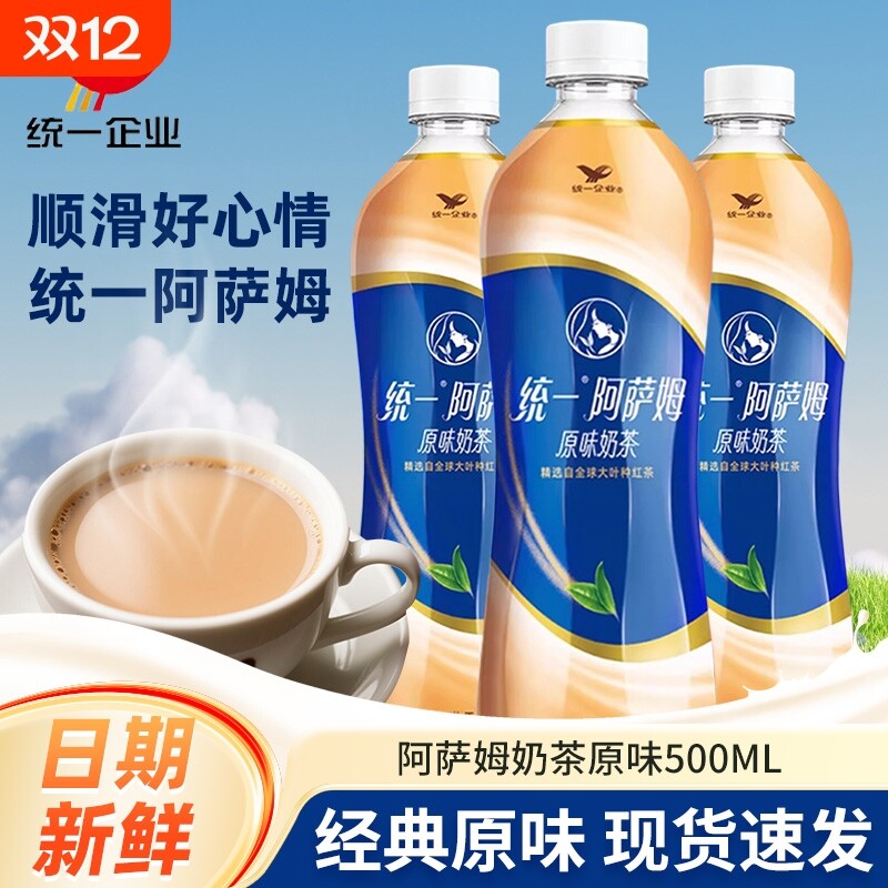 统一阿萨姆奶茶500ml原味叶下午茶饮料夏季网红饮品吃席瓶装经典,咖啡/麦片/冲饮,调味茶饮料,淘宝优惠券,粉丝福利购,淘宝优惠卷