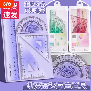 得力尺子小学生专用硬尺套装渐变色套尺四件套15cm透明直尺带波浪线一年级儿童学生文具三角尺量角器多功高透