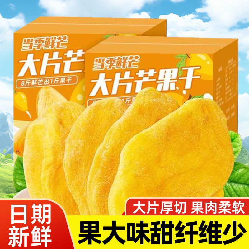 新货芒果干厚切芒果片零食原味原切风味水果脯干休闲小吃年货