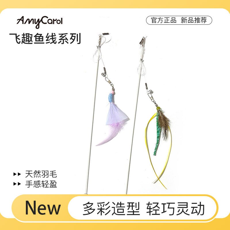 AmyCarol飞趣羽毛响纸响片长杆长绳自嗨解闷网红猫咪逗猫棒玩具