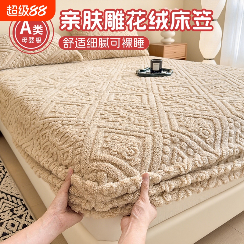 秋冬新品！立体雕花绒床笠床垫罩
