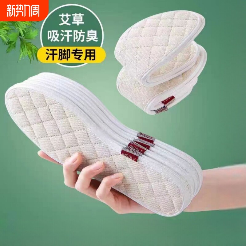 除臭亚麻鞋垫男女吸汗防臭透气软底舒适纯棉夏季2024年皮鞋艾草