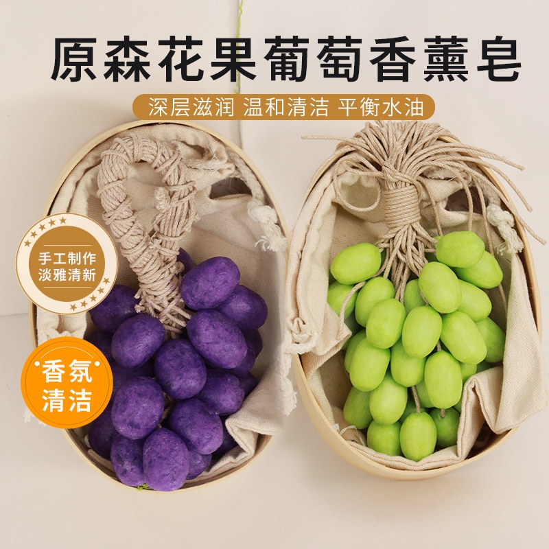 葡萄香皂青提手工整串仿真冷皂摆件香薰皂礼盒装洗手香氛可爱冷制