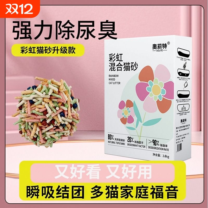 奥莉特水果彩虹豆腐猫砂