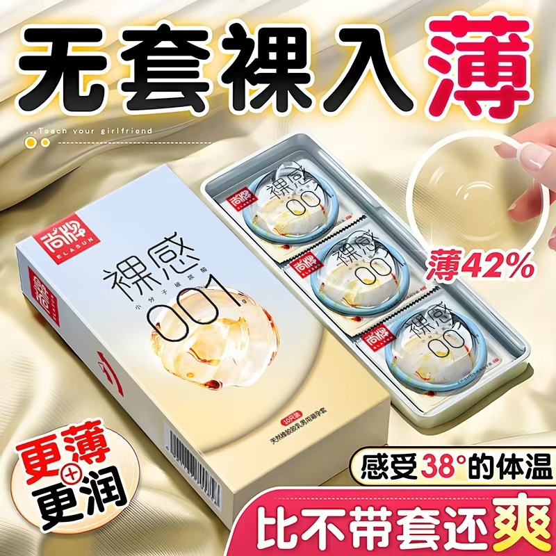 尚牌超薄001玻尿酸避孕套裸零感大油量爽滑安全套旗舰店正品男用
