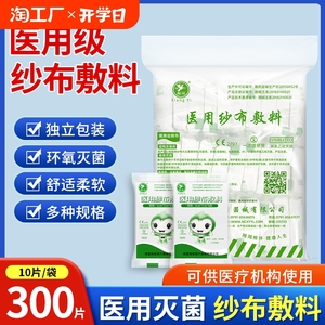 医用无菌纱布块一次性伤口消毒包扎婴儿口腔清洁医疗脱脂沙布敷料