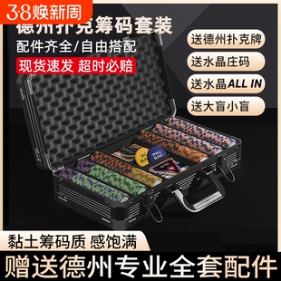 皇冠黏土德州扑克筹码套装高档麻将棋牌室专用筹码币德扑桌布