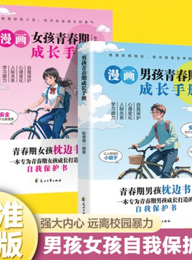 青春期男孩女孩枕边书