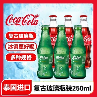 泰国Coca-Cola可口可乐复古玻璃瓶装250ml雪碧夏季碳酸饮料汽水