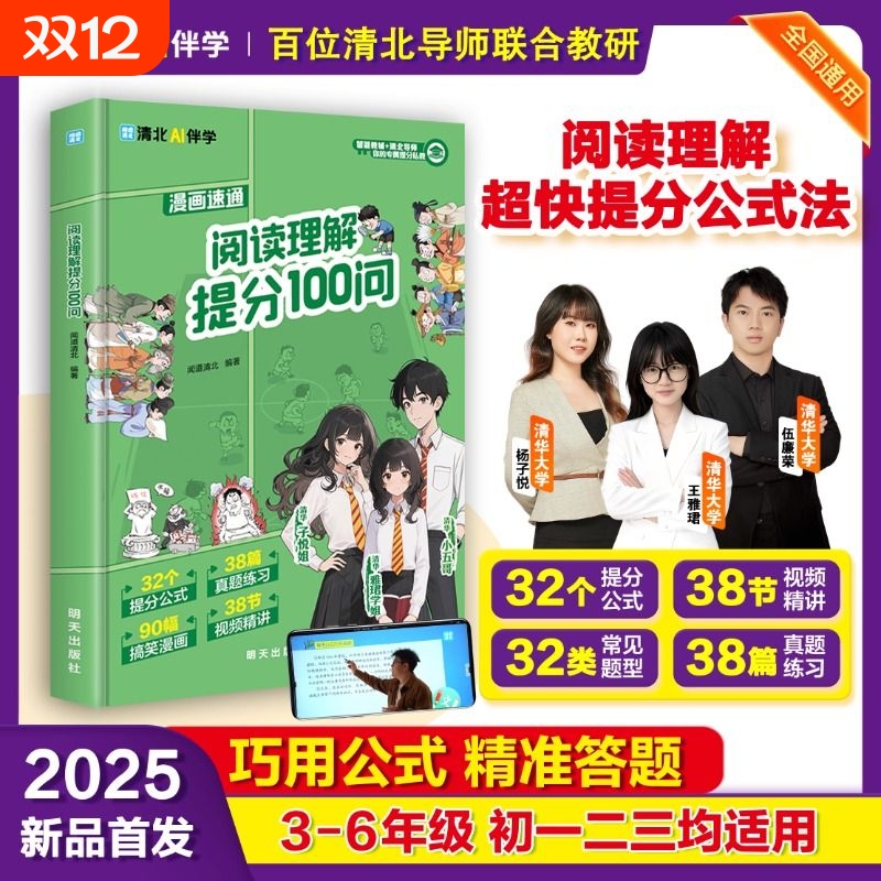 【抖音同款】阅读理解提分100问 2025年新版中小学生阅读理解超快提分公式法书籍中小学生3-9年级通用答题模版技巧
