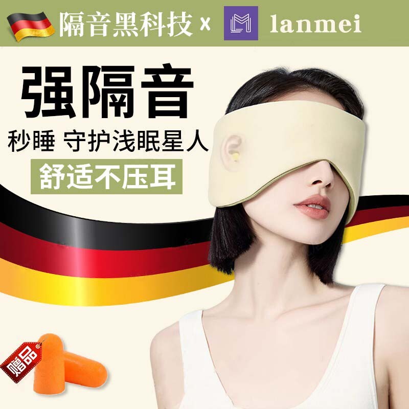【爆款热销】侧睡隔音降噪耳罩图片