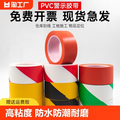 PVC黑黄斑马线仓库工厂车间防水