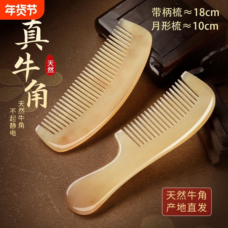 牛角梳子头部按摩儿童内蒙古天然经络梳长短发男女静电防顺发家用