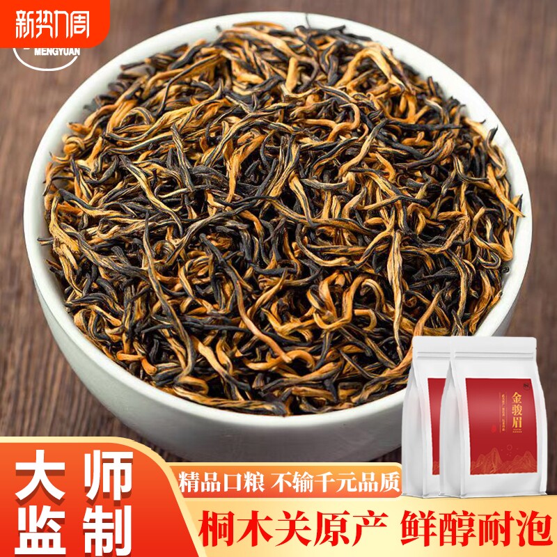金骏眉红茶官方旗舰店正品2025新茶武夷山特级浓香型茶叶蜜香精品