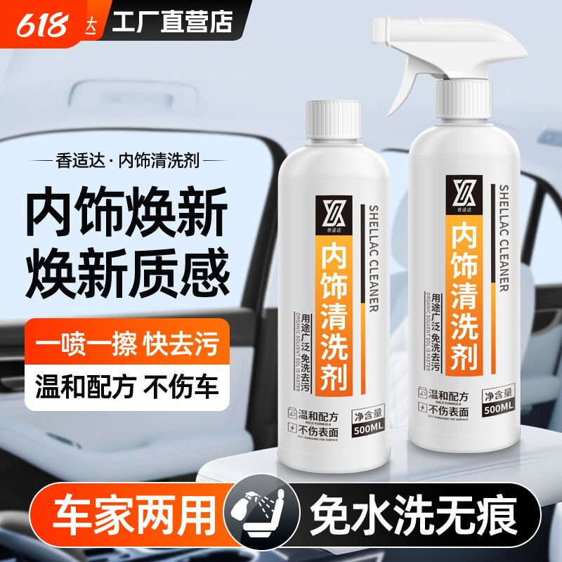 汽车内饰专用清洗剂免水洗强力去污顶棚安全带真皮革座椅清洁剂