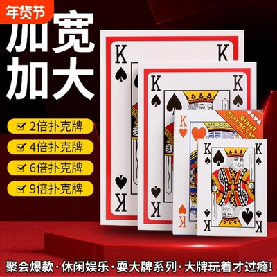 超大扑克牌成人闲时聚会桌游搞怪巨型创意大字牌特大号纸牌