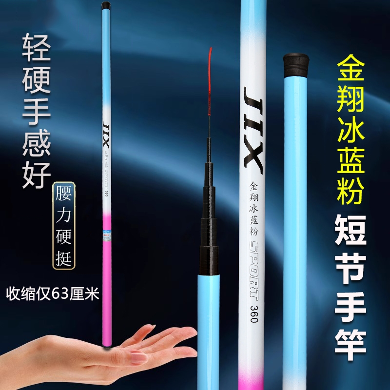 金翔冰蓝粉2025新款亲子户外短节鱼竿新手买一送一到手可钓套装
