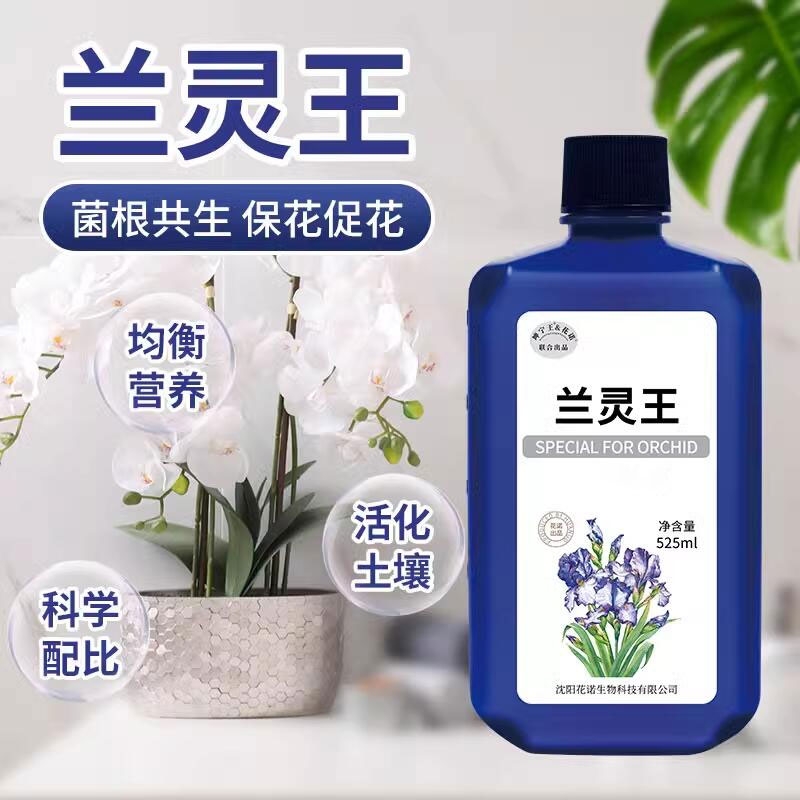 兰灵王兰花专用营养液肥料em菌