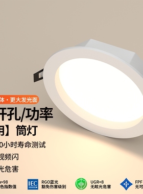 led筒灯超薄嵌入式深杯防眩光工程展厅商用高显指超亮天花孔灯