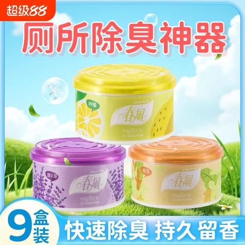 固体消臭除臭空气清新剂芳香剂