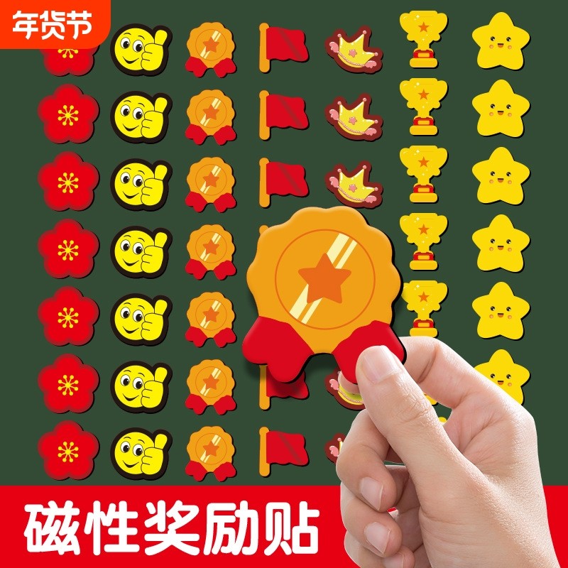 幼儿园磁力贴表扬奖励磁贴家用教具小红花冰箱贴黑板磁吸儿童奖励贴学习神器磁吸式磁性笑脸奖杯强磁开学,文具电教/文化用品/商务用品,磁性贴,淘宝优惠券,粉丝福利购,淘宝优惠卷