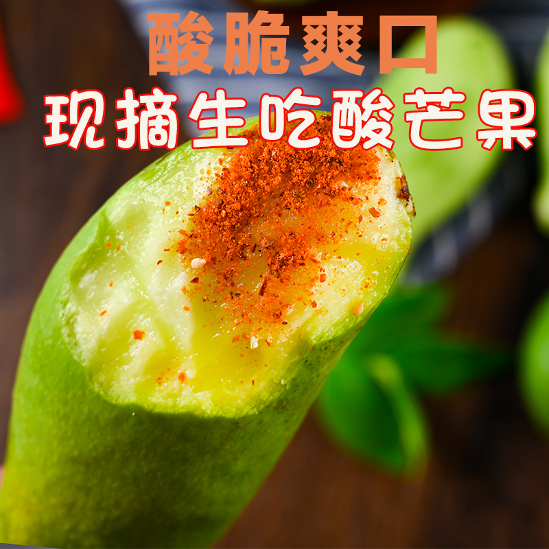 酸脆生芒果生吃新鲜青芒果广西青芒四季象牙芒芒酸芒果脆甜现摘