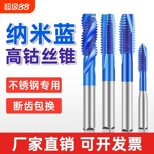 不锈钢专用丝攻丝锥含钴螺旋先端机用m3m4m5m6m8m10攻丝钻头直槽
