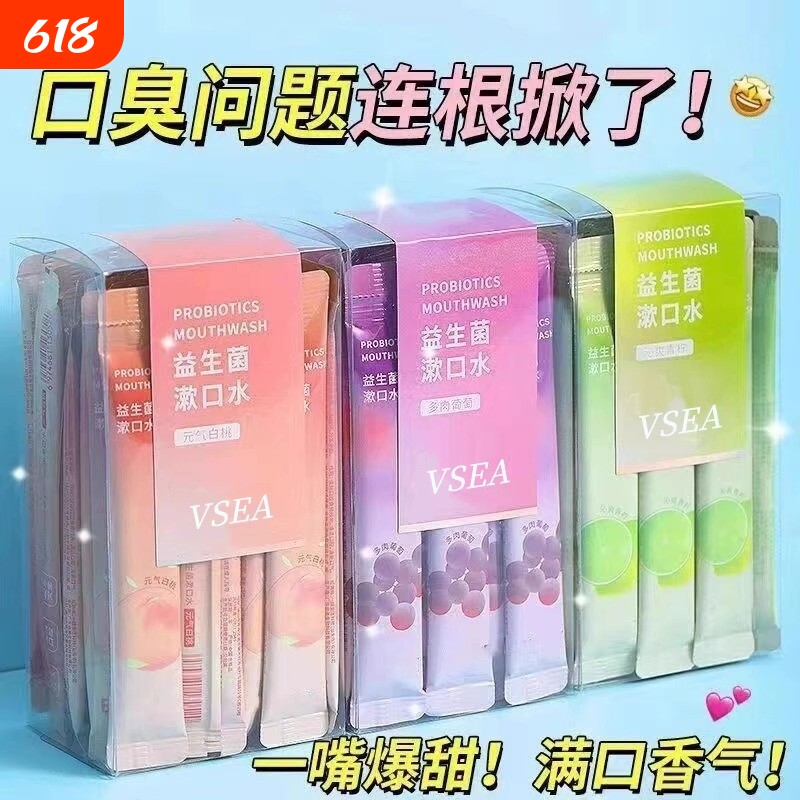 益生菌漱口水便携式蜂胶杀除口臭持久留香女一次性小包袋装牙结石