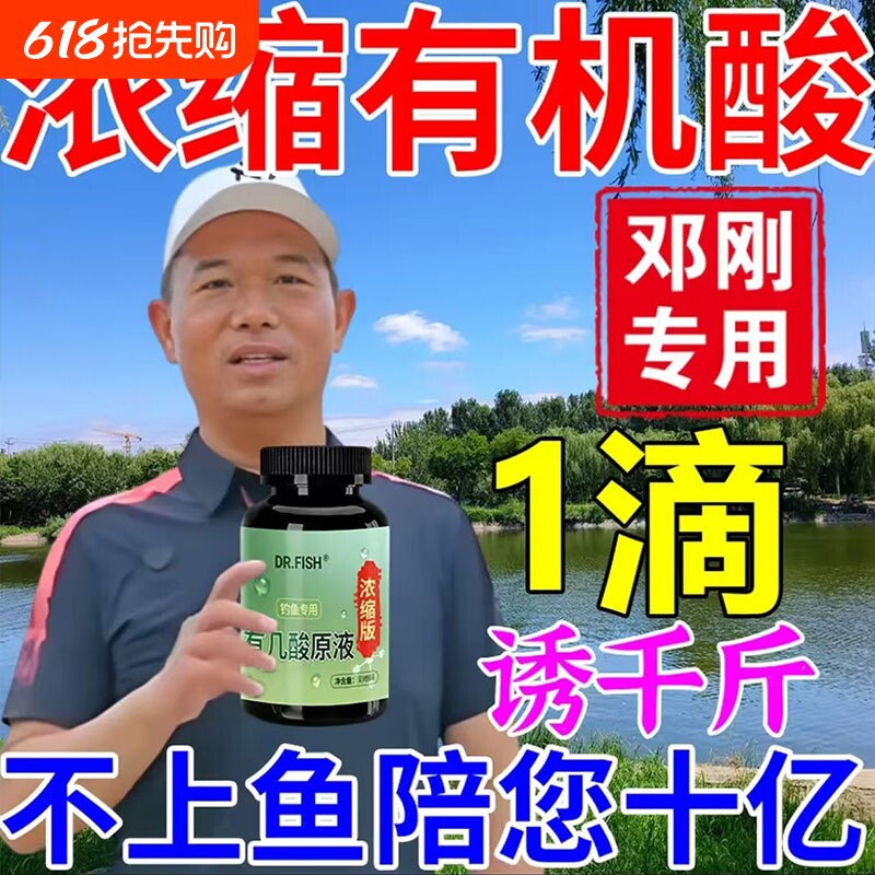 有机酸原液钓鱼添加剂黑坑野钓专用小药通杀鲫鱼草鱼鲤鱼饵料