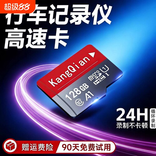 行车记录仪专用64g128g