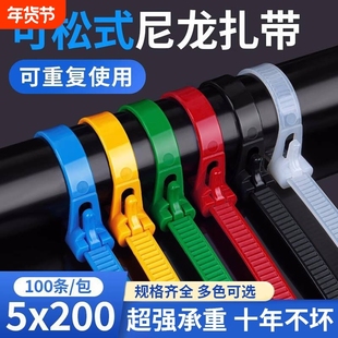 尼龙扎带可松式活扣可退式可拆卸强力彩色塑料捆扎线带可重复使用