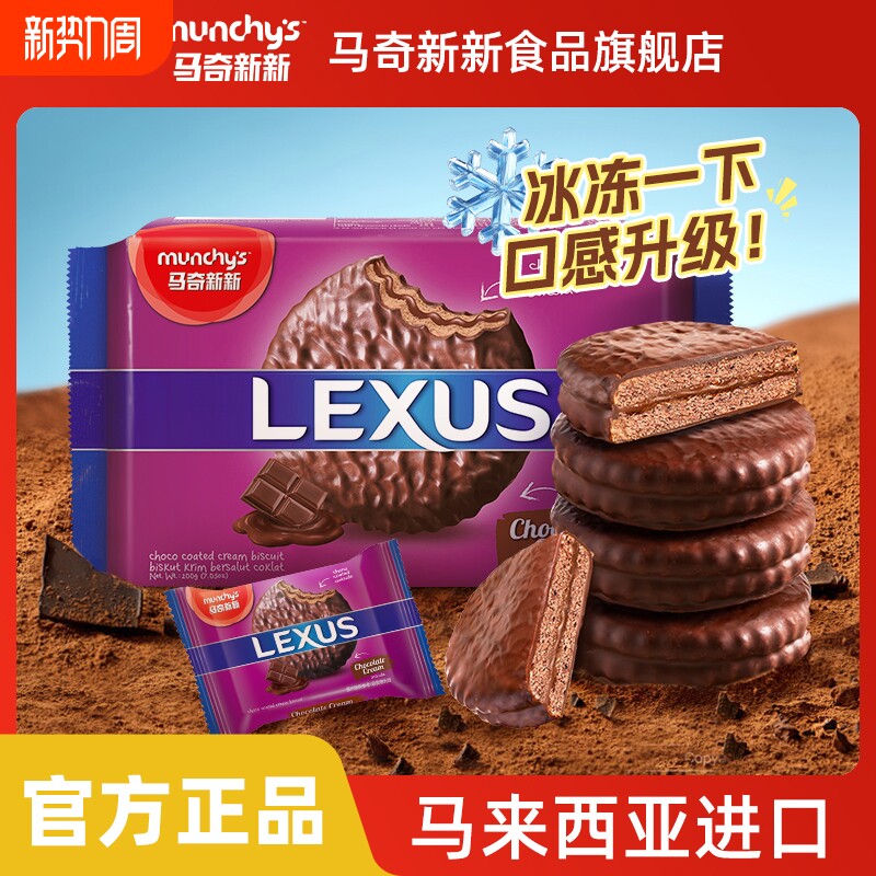 马奇新新进口巧克力涂层夹心饼干闲办公室解饿曲奇小零食