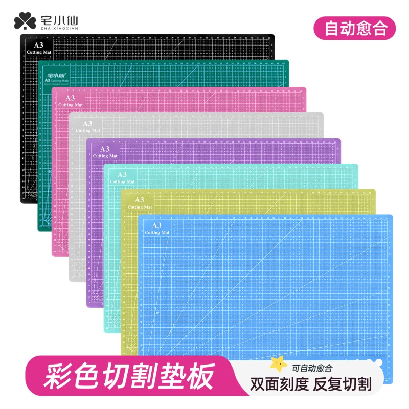 宅小仙a3切割垫板大号手工套装a2桌面刻板学生用画画美工裁纸工作pvc手帐彩色桌垫a4模型防割双面雕刻尺寸diy