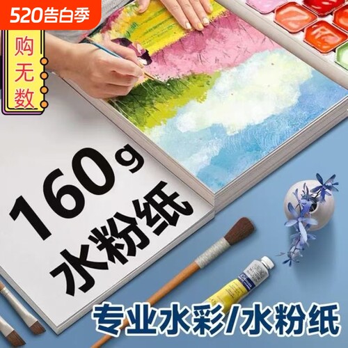 加厚160g水粉纸8K/4K初学者/艺考生专业美术绘画纸 水彩/水粉/丙烯绘画创作练习专用