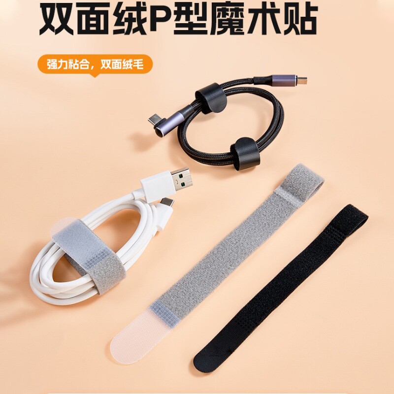 P型防丢失魔术贴扎带网线扎带充电器电源线电脑捆绑线固定绑带