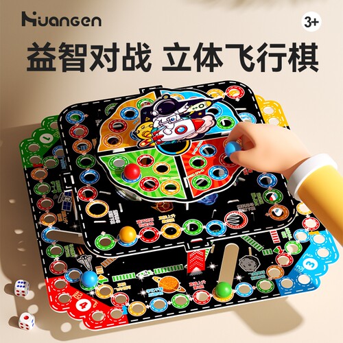 3D空间立体飞行棋儿童大号多功能冒险棋玩具益智亲子互动对战桌游