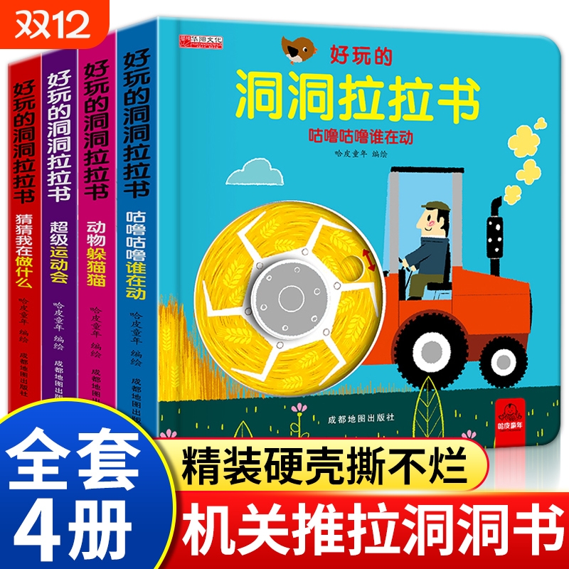 好习惯洞洞拉拉书宝宝推拉机关书绘本2-3岁0到3岁1岁半书籍益智早教书儿童0-3启蒙认知手指玩具书小熊很忙刷牙撕不烂养成互动书本