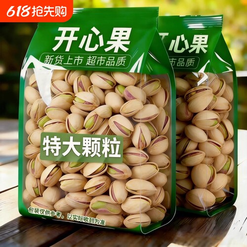【冲销量】精选开心果