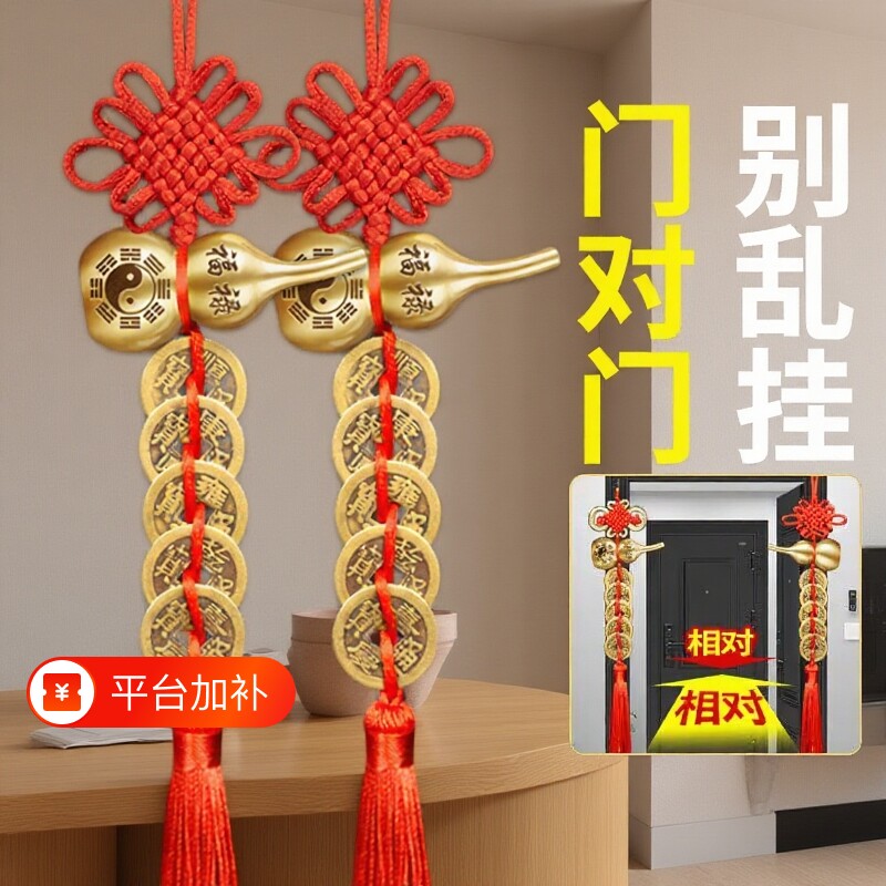 五帝钱挂件葫芦门对门纯铜真品入户门铜钱串大门口玄关摆件朱砂