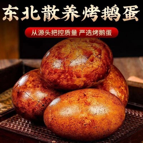 东北烤五香卤特大鹅蛋老字号入味熟食先卤后烤独立包装特色新鲜