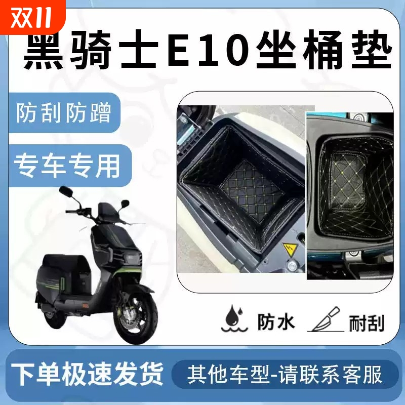 得着适用赛鸽黑骑士E10坐桶垫座桶垫电动车电瓶车e10专用改装配件