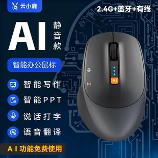 云AI语音鼠标充电无线声控打字翻译做PPT双蓝牙款静音有线输入