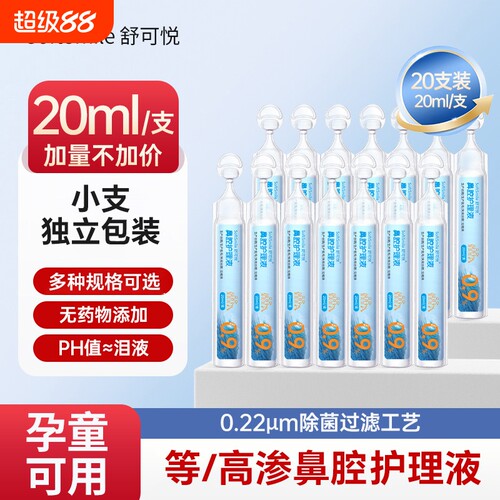 鼻腔护理液洗鼻盐水儿童洗鼻液鼻腔清洗海水冲洗儿童等高渗