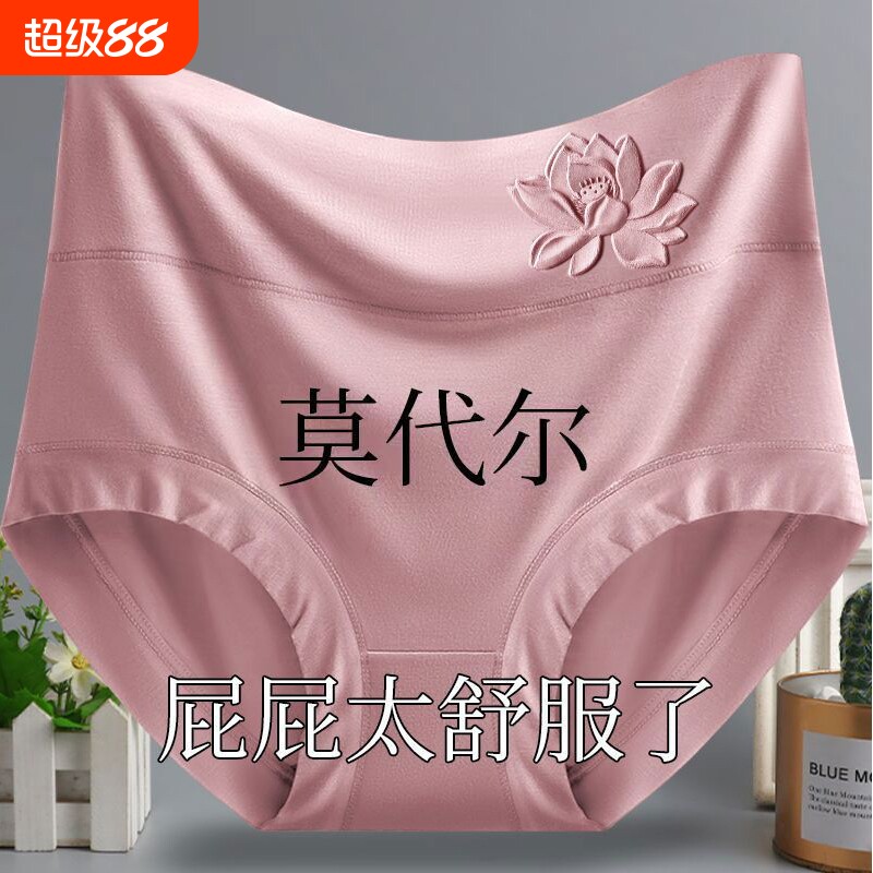 女士红色内裤高腰莫代尔不夹臀裆胖mm大码三角裤头紫色简约抗菌